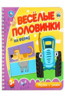 На ферме