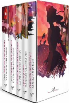 Набор из 5-ти книг серии Белая птица