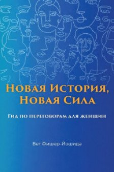 Новая История Новая Сила