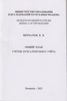 Общий план счетов бух учета мини