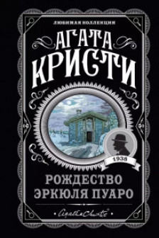 Агата Кристи. Комплект из 6-ти книг