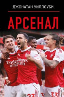 Арсенал