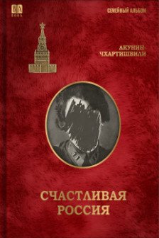 Cчастливая