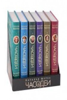 Часодеи. Подарочный комплект из 6 книг