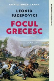 Clasici contemporani. FOCUL GRECESC.