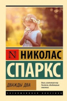 Дважды два