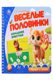 Домашние животные