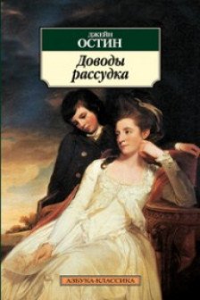 Доводы рассудка