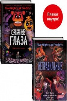 ФНАФ комиксы. Комплект из 2-х книг с плакатом
