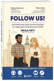Follow us! Английский для начинающих