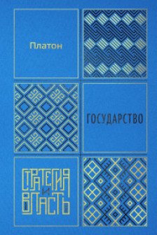 Государство