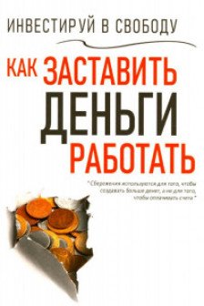 Инвестируй в свободу