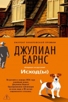 Исход