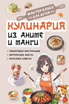 Кулинария из аниме и манги