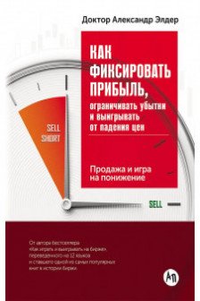 Как фиксировать прибыль ограничивать убытки и выигрывать от падения цен