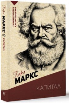 Капитал.