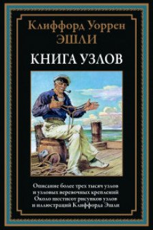 Книга узлов