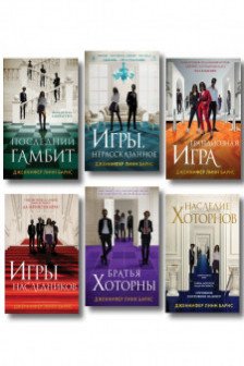Комплект из шести книг: Игры