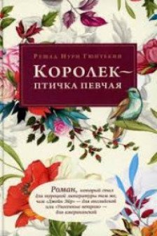 Королек - птичка певчая