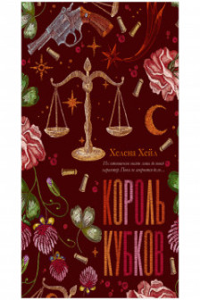 Король Кубков