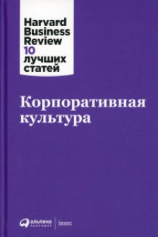 Корпоративная культура