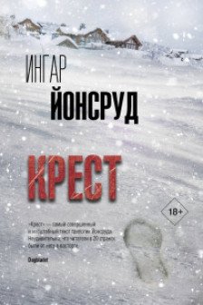 Крест