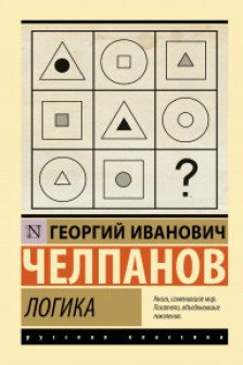 Логика