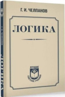 Логика