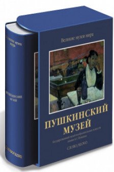 Пушкинский музей