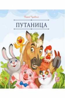 Путаница