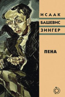 Пена