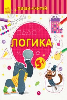 Пиши-считай: Логика 5-6 лет