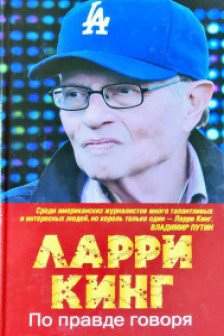 По правде говоря. Подбор эффективных инструментов выводов и рекомендаций испытанных мной за 5000 дней
