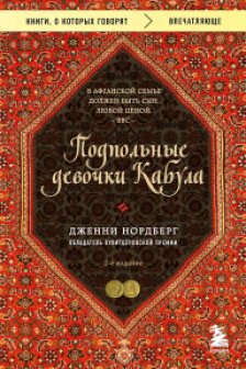 Подпольные девочки Кабула. История афганок которые живут в мужском обличье