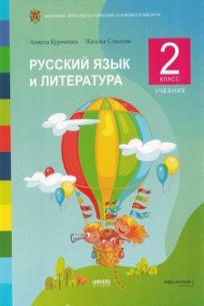 Русский язык и литература 2 кл Учебник