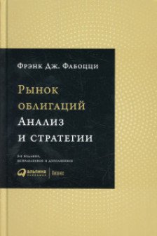 Рынок облигаций: Анализ и стратегии.