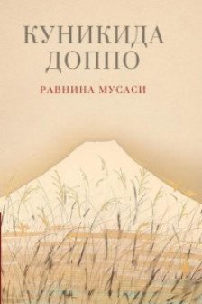 Равнина Мусаси