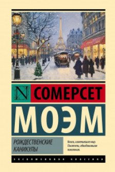 Рождественские каникулы