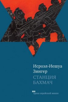 Станция Бахмач