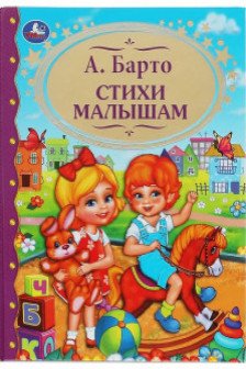 Стихи малышам