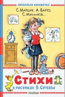 Стихи в рисунках