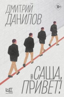 Саша привет!