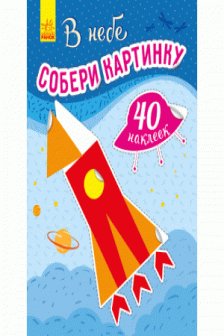 Собери картинку В небе