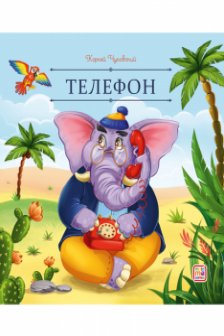 Телефон