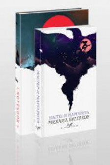 Темные начала (набор из книги Мастер и Маргарита и блокнота в точку Блокнот. Белая птица. Замок Дракулы)
