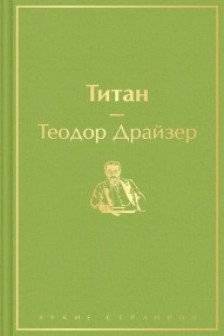 Титан