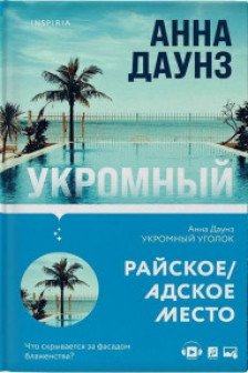 Tok. Слишком близко. Семейные триллеры
