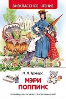 Мэри Поппинс (ВЧ)