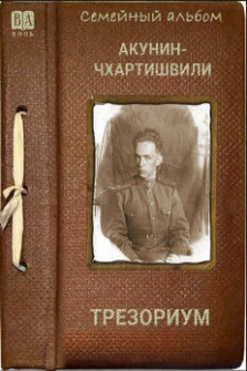 Трезориум