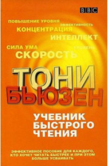 Учебник быстрого чтения